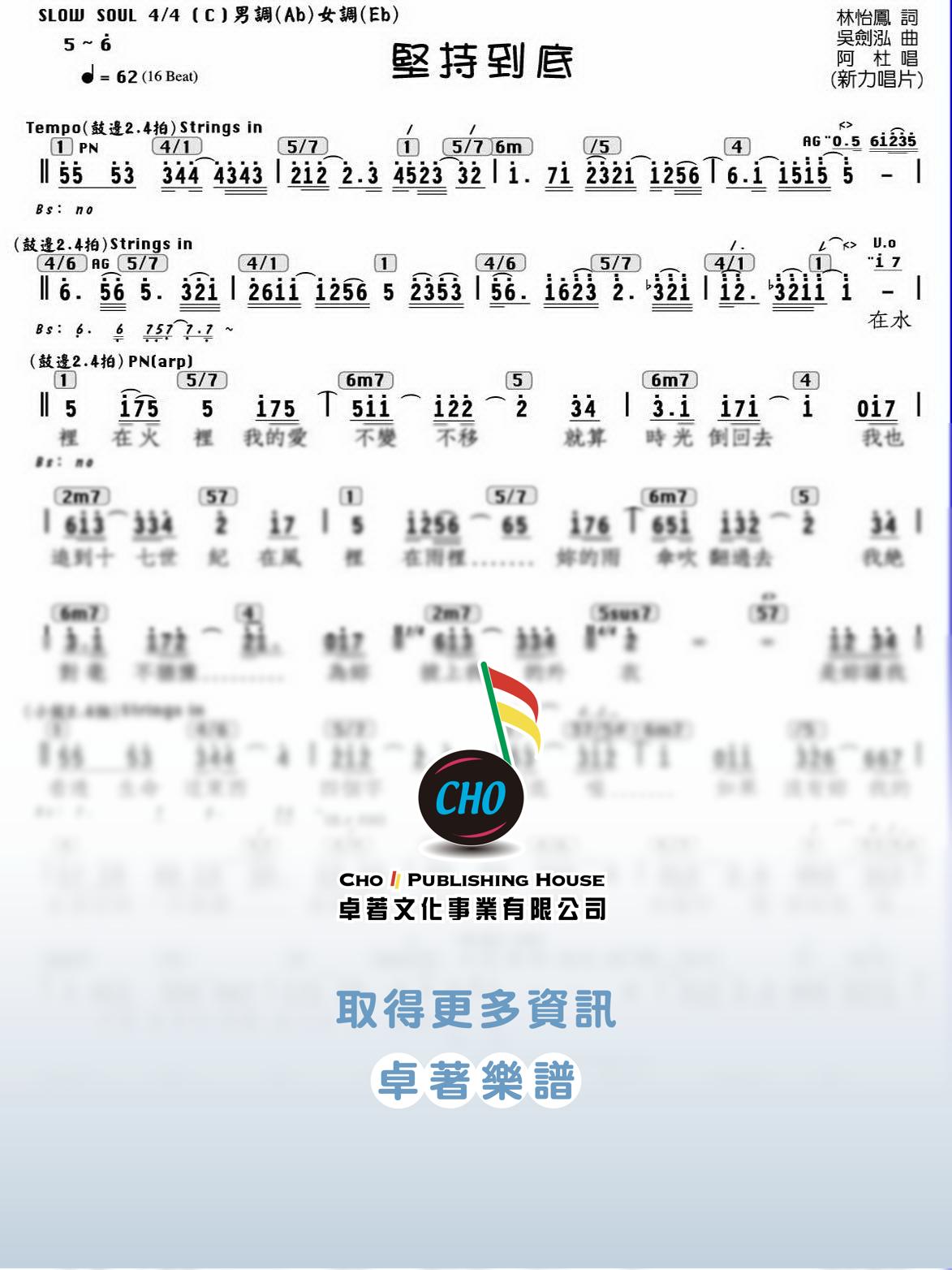 堅持到底